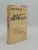  MORRELL David, The Last Reveille a Novel