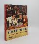  WEEKES Don, Picturing the Game an Illustrated Story of Hockey