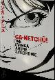 9783887990800 Martha-Christine Menzel 143343, Ga-netchÅ«! The Manga Anime Syndrome