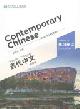9787513807326 Wu Zhongwei 145142, Contemporary Chinese vol.2 - Exercise Book