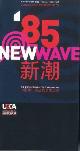 9787208074385 , '85 New Wave. The Birth of Chinese Contemporary Art