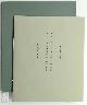  Anna Enquist 10245, Drie gedichten [Luxe-ex. met litho]