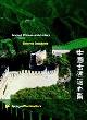 9783211830130 Qiao Yun 41674, Defense Structures. Ancient Chinese Architecture