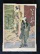  , The age of Harunobu, Early Japanese prints c 1700-1780, Catalogue of the Collection of Japanese Prints part 1