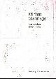  FRANGOS, SEVA; MOORE, MARGARET., Miriam Stannage. Perception 1969 - 1989.
