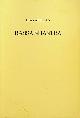  INAYAT KHAN, HAZRAT, Rassa Shastra. Scheppende krachten