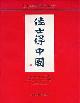  Christies (Shanghai), ChristieS First Auction in Mainland China. Shanghai, September 26, 2013. Sale #3390. Lots 1 to 42