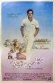  ABC Motion Pictures Inc.; directed by Garry Marshall; Matt Dillon, Richard Crenna, Hector Elizondo, and Janet Jones, The Flamingo Kid